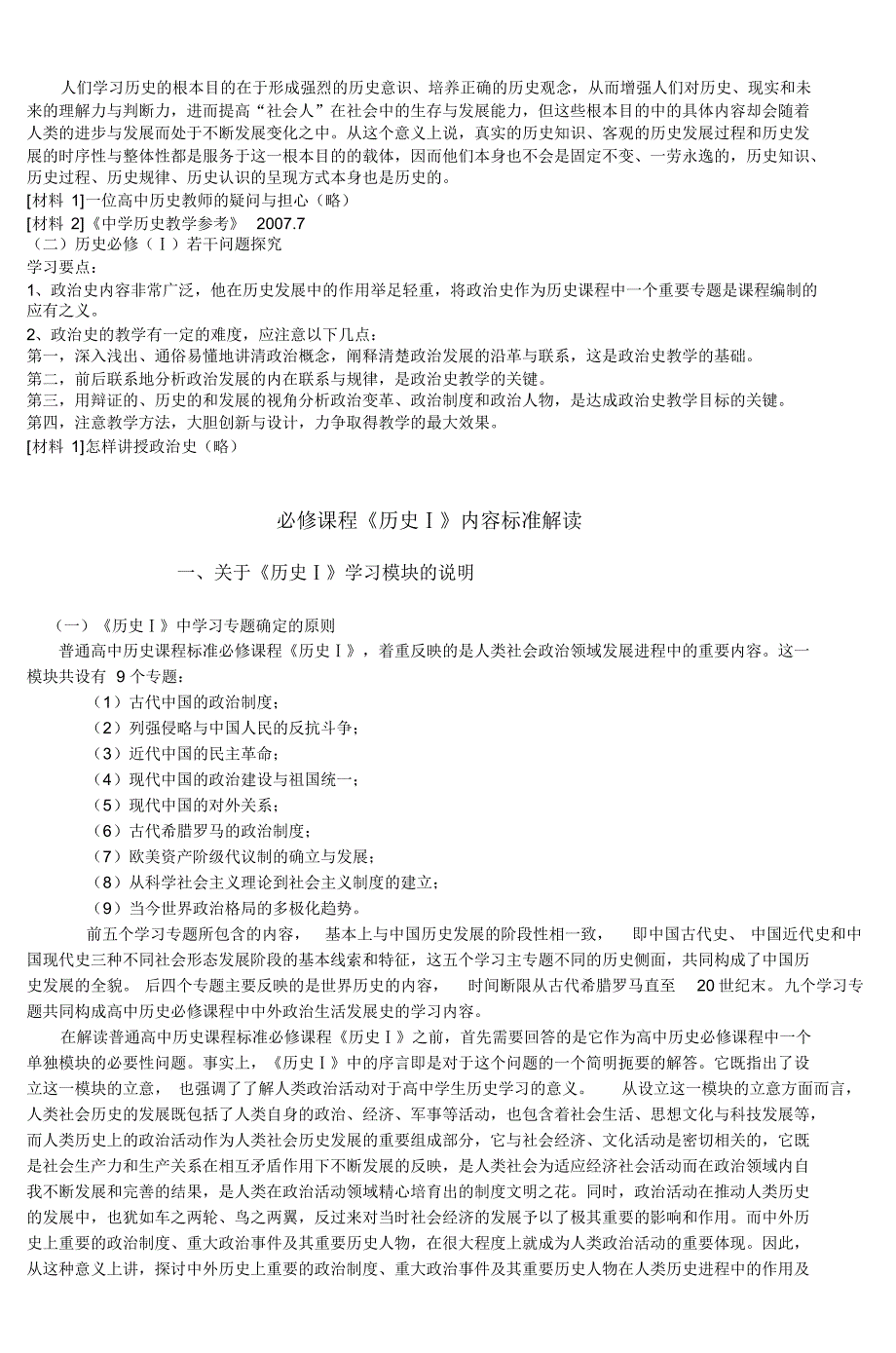 普通高中历史课程标准解读_2可用_第3页