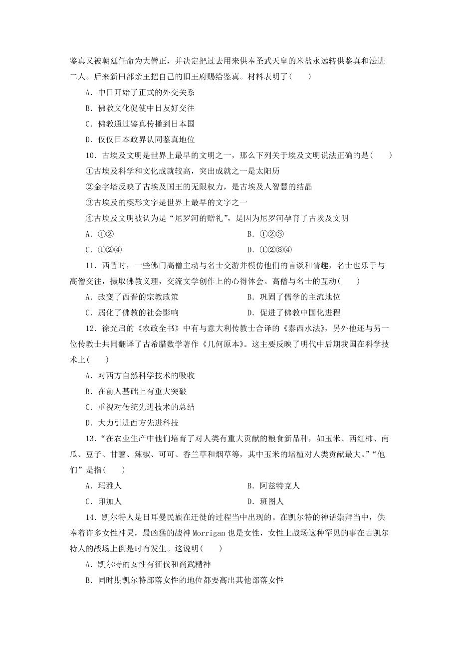 选择性必修三文化交流与传播（期末特训1）--2021-2022学年统编版（2019）高中历史选择性必修3文化交流与传播（含答案）_第3页