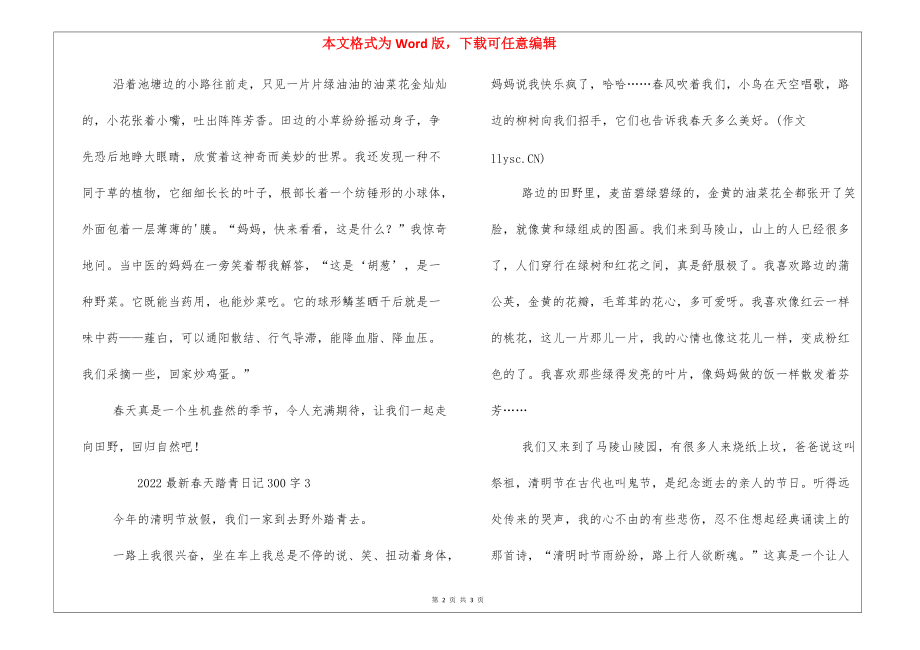 (精选)最新春天踏青日记300字(经典版)_第2页