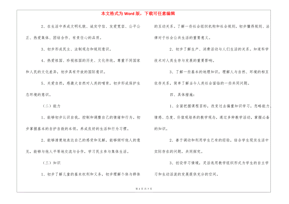 实用的三年级上册教学计划三篇_第2页