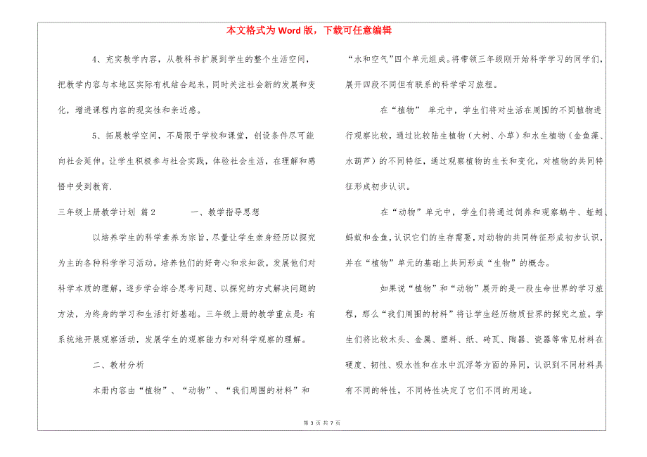 实用的三年级上册教学计划三篇_第3页