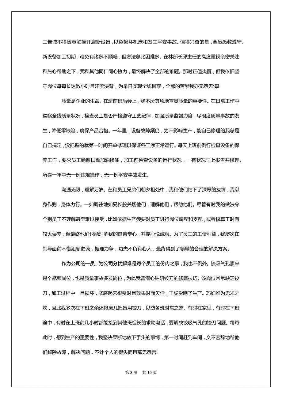 年终工作总结怎样写_个人年终工作总结报告1010字_第3页