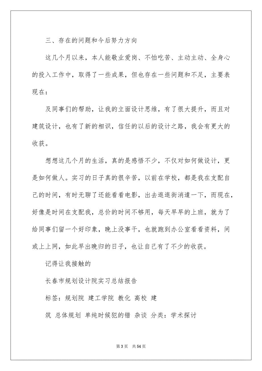 设计类的实习报告范文9篇_第3页