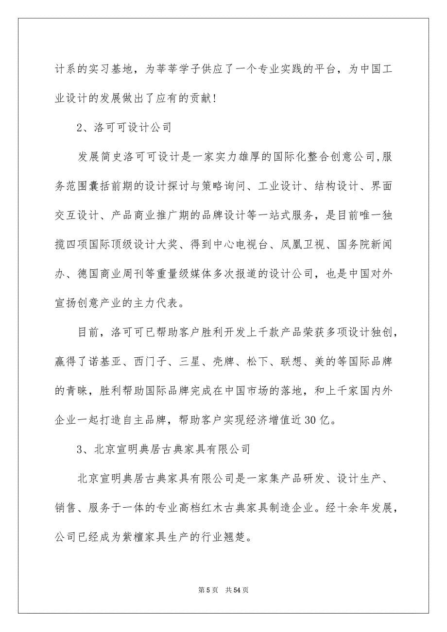 设计类的实习报告范文9篇_第5页