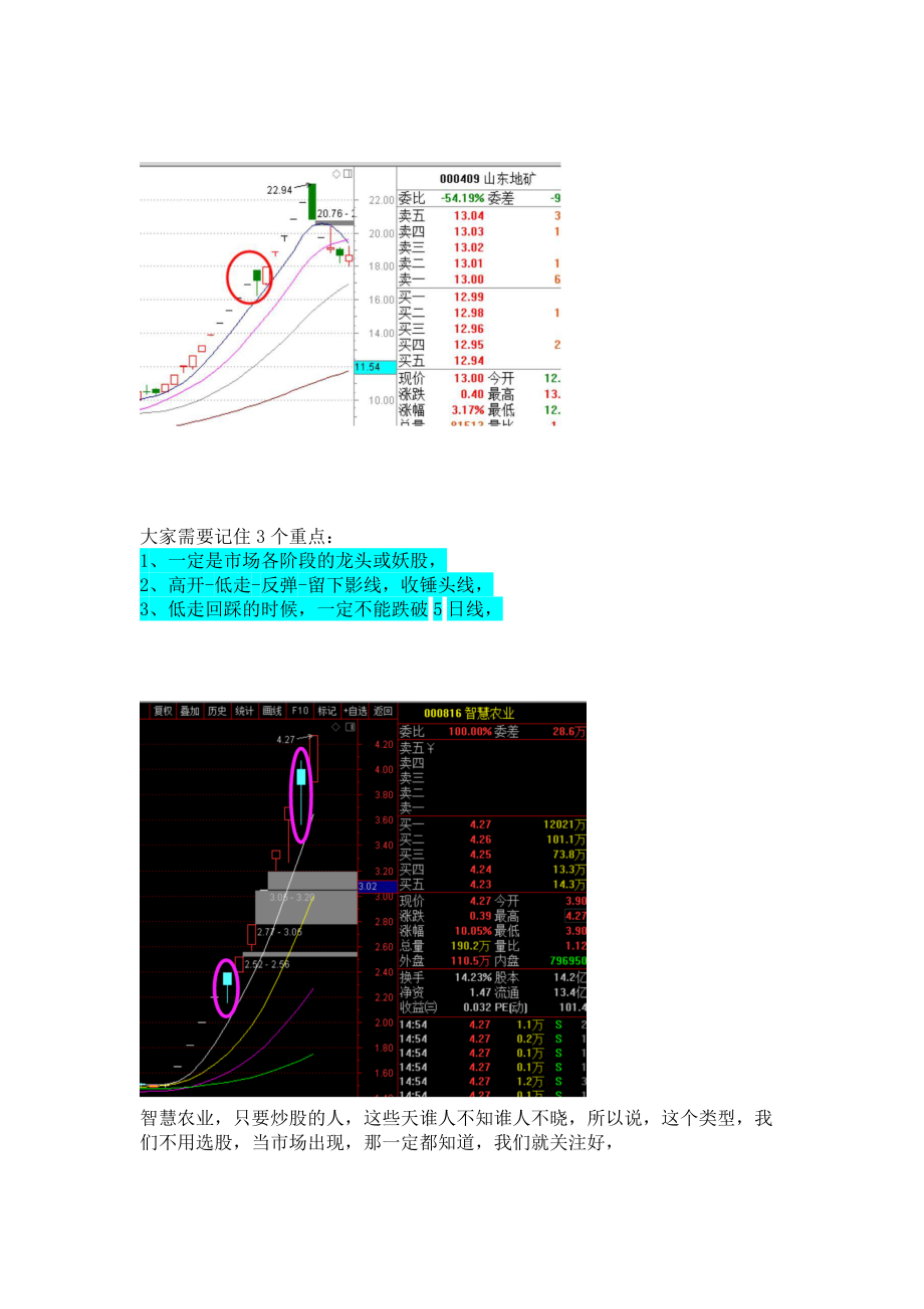 涨停板战法倒拔杨柳_第4页