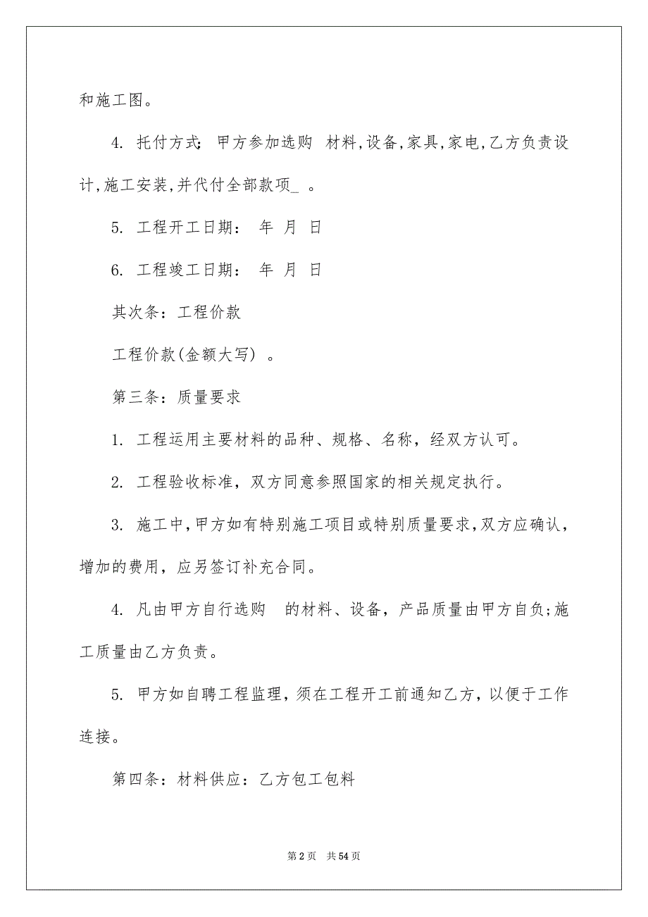 设计合同模板汇编10篇精选_第2页