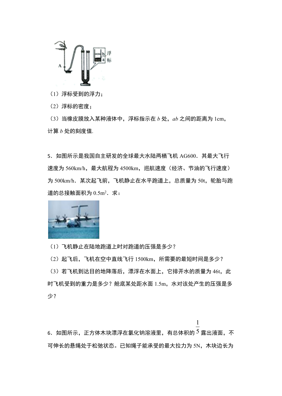 进阶中考2020——难点突破（浮力应用）物理提升练习_第2页