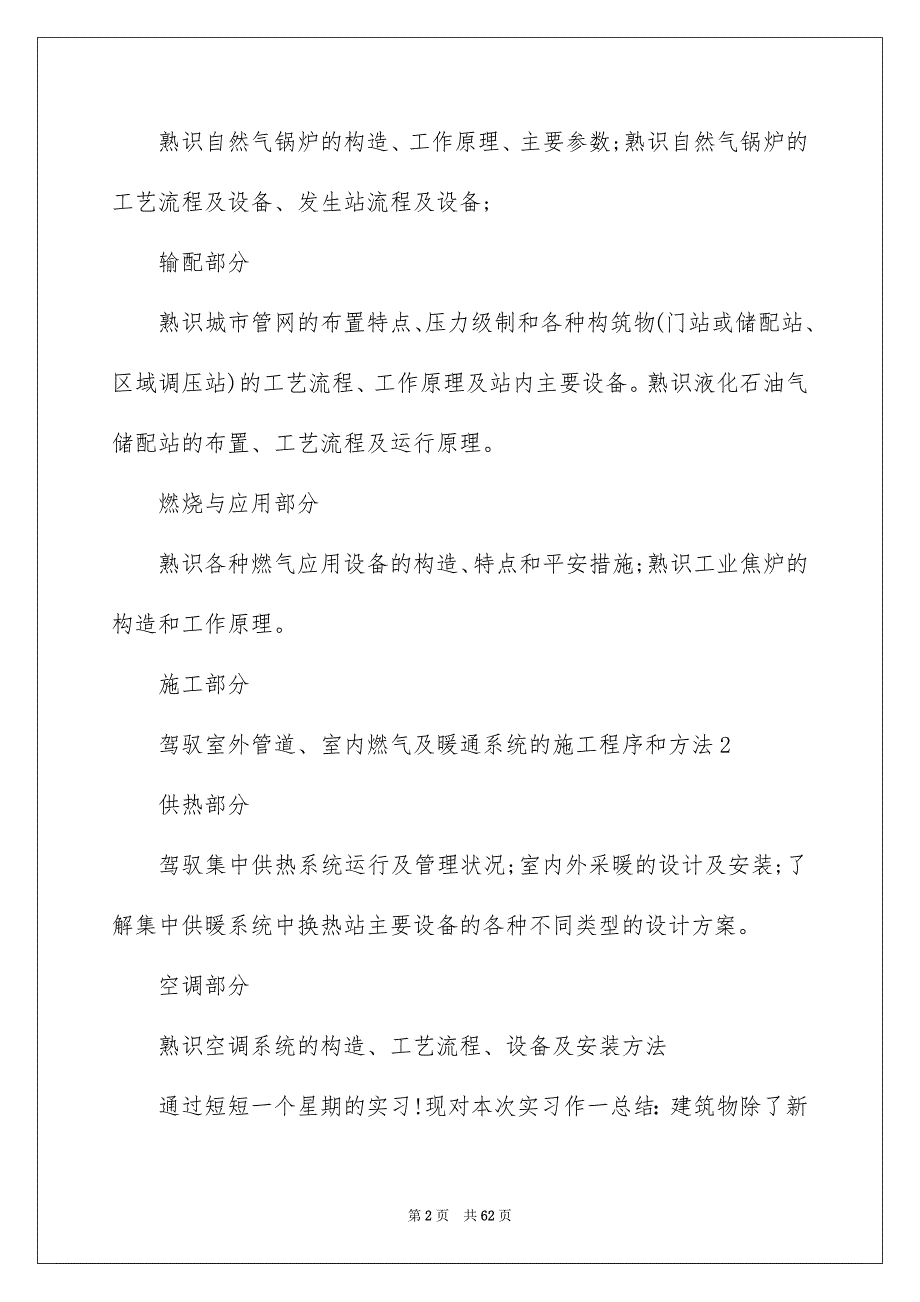 设备实习报告锦集10篇_第2页