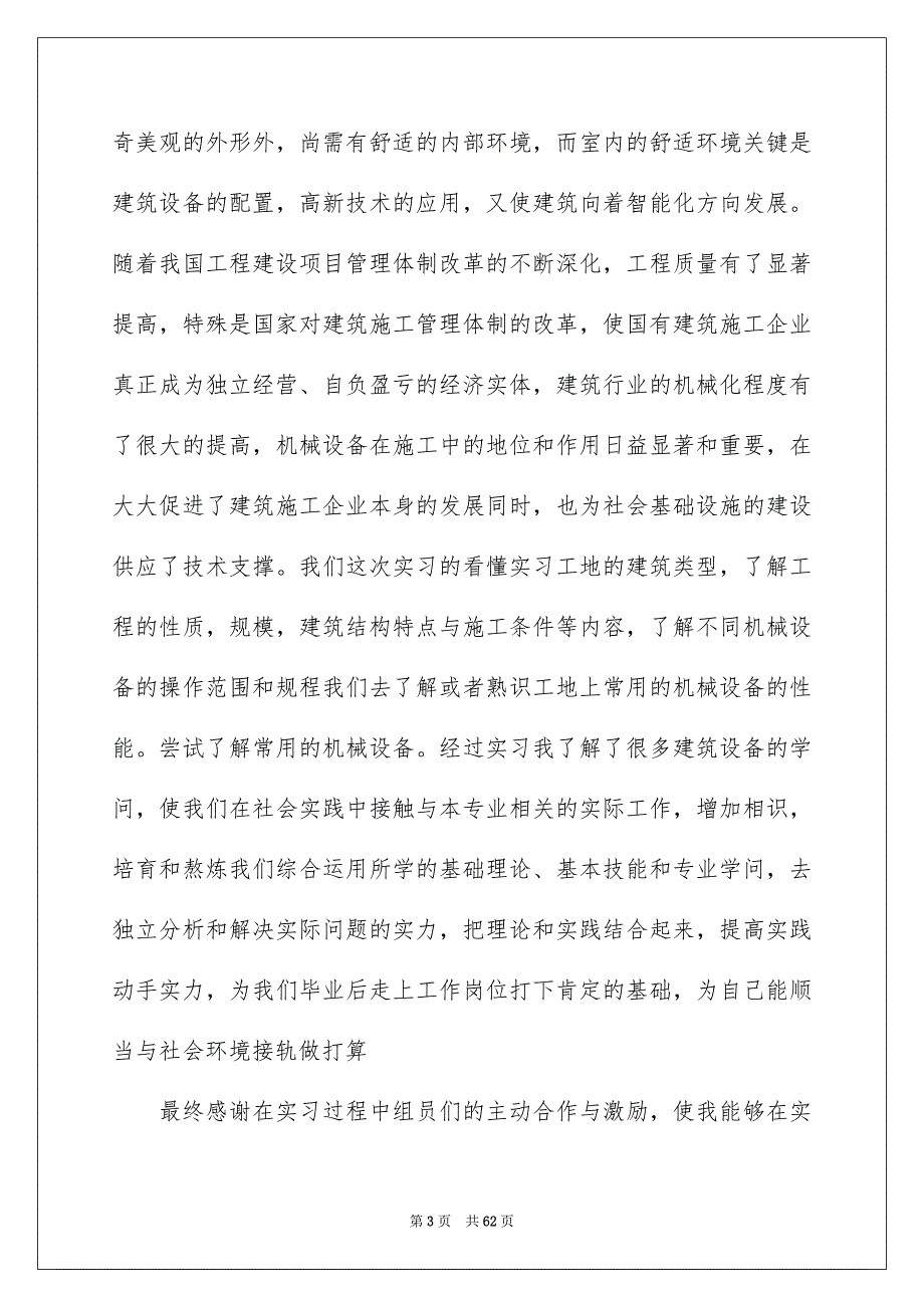 设备实习报告锦集10篇_第3页