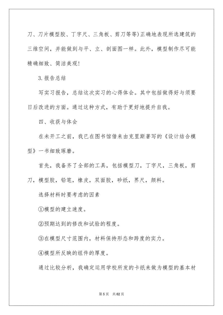 设备实习报告锦集10篇_第5页