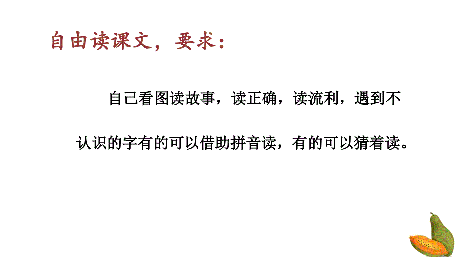 统编教材语文一年级下册第八单元《咕咚》课件_第4页