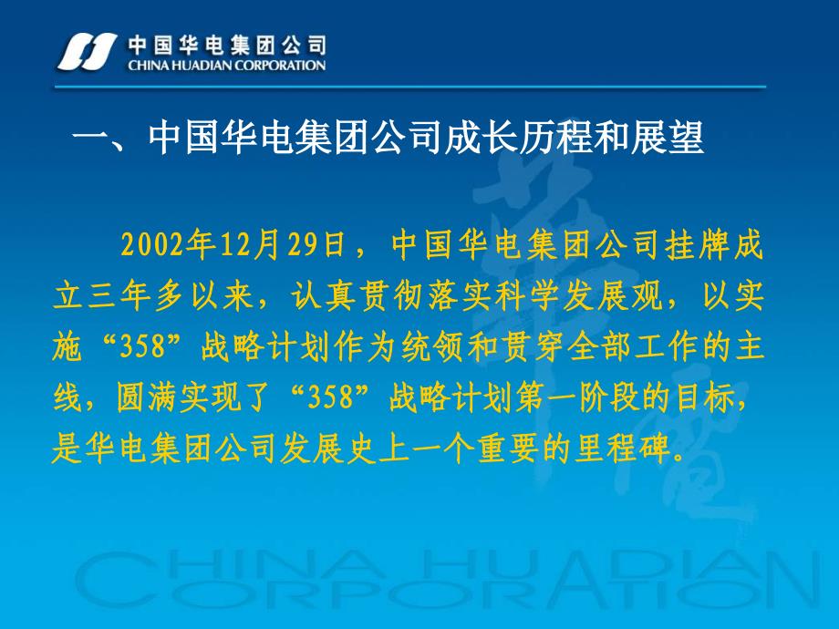 华电集团公司大气污染物控制对策_第3页