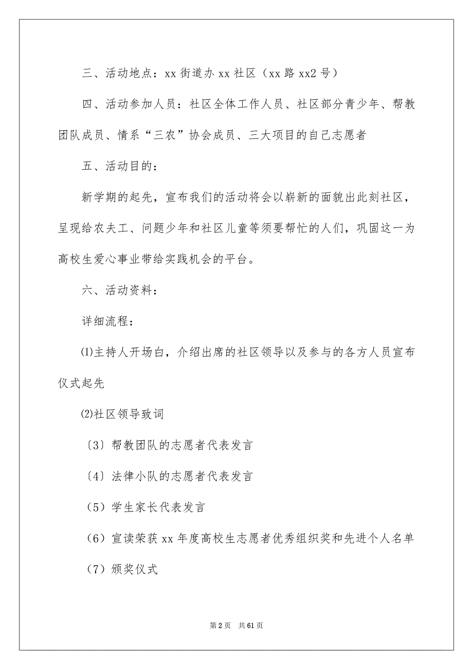 社区活动计划精选_第2页