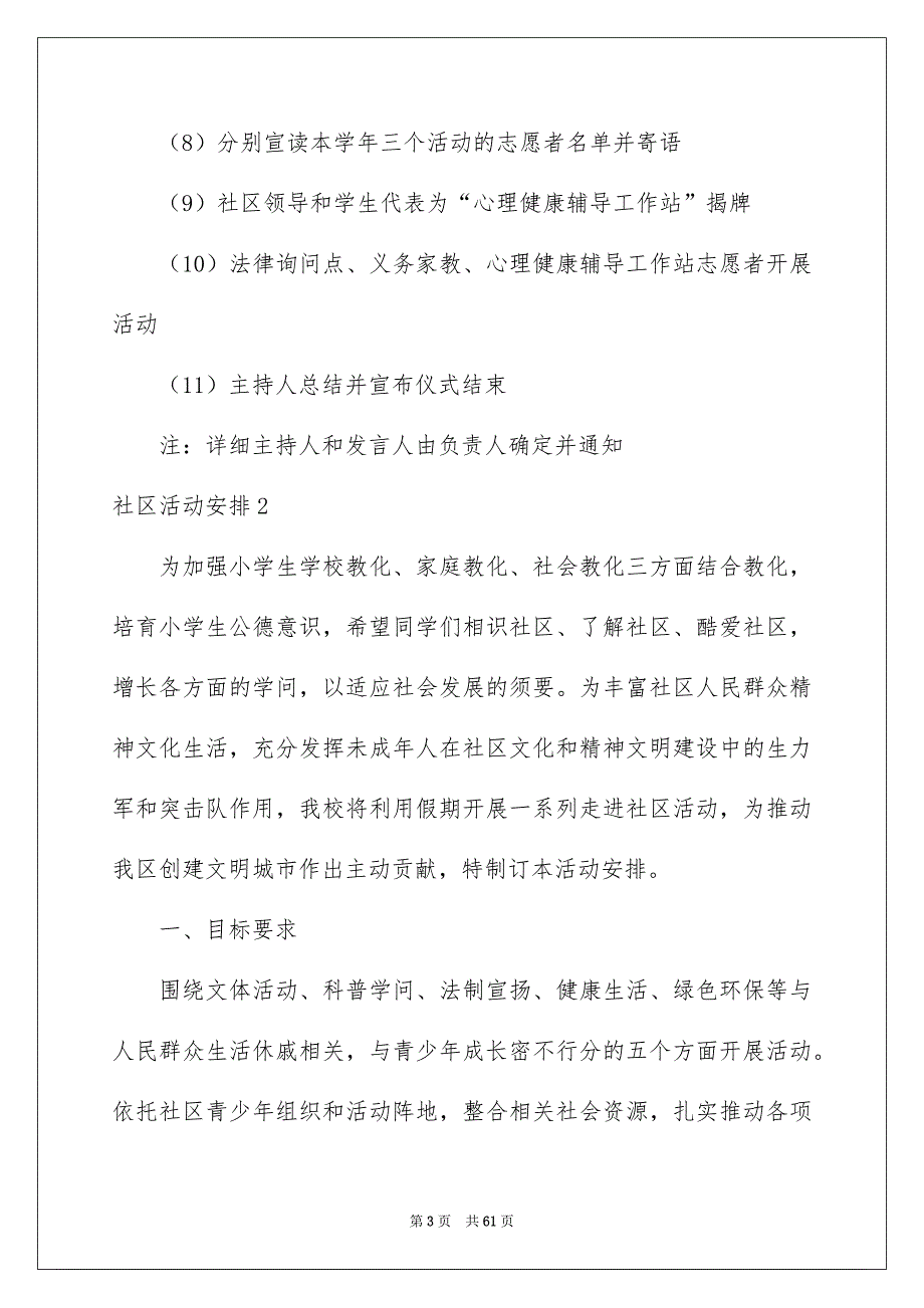 社区活动计划精选_第3页