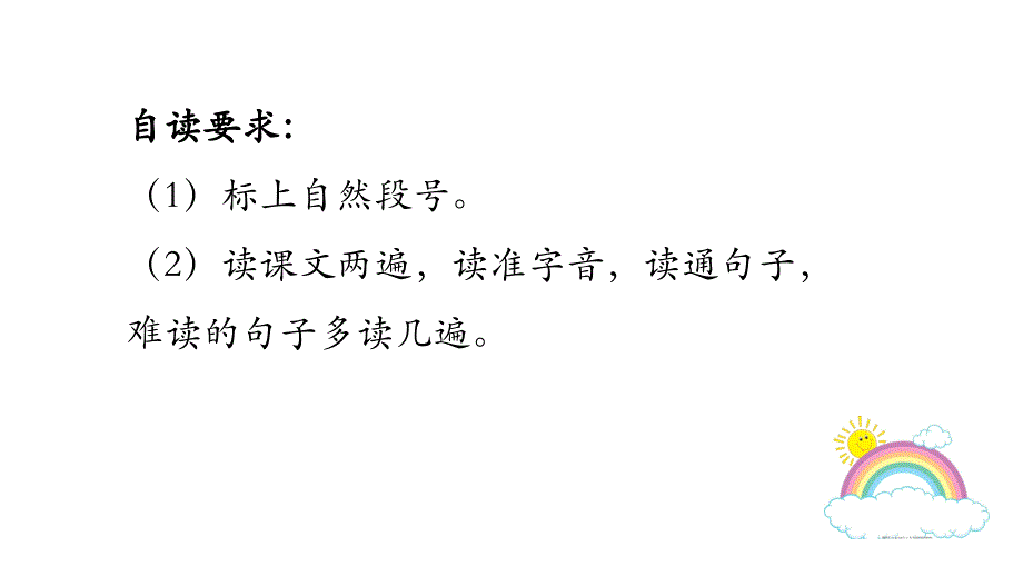 统编教材语文一年级下册第四单元《彩虹》课件_第4页