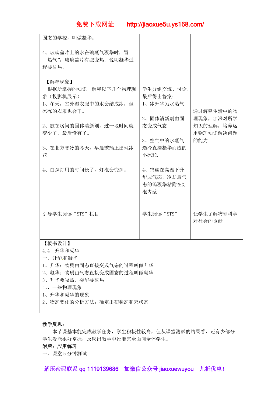 粤教沪科初中物理八上《4.4 升华和凝华》word教案 (4)_第3页