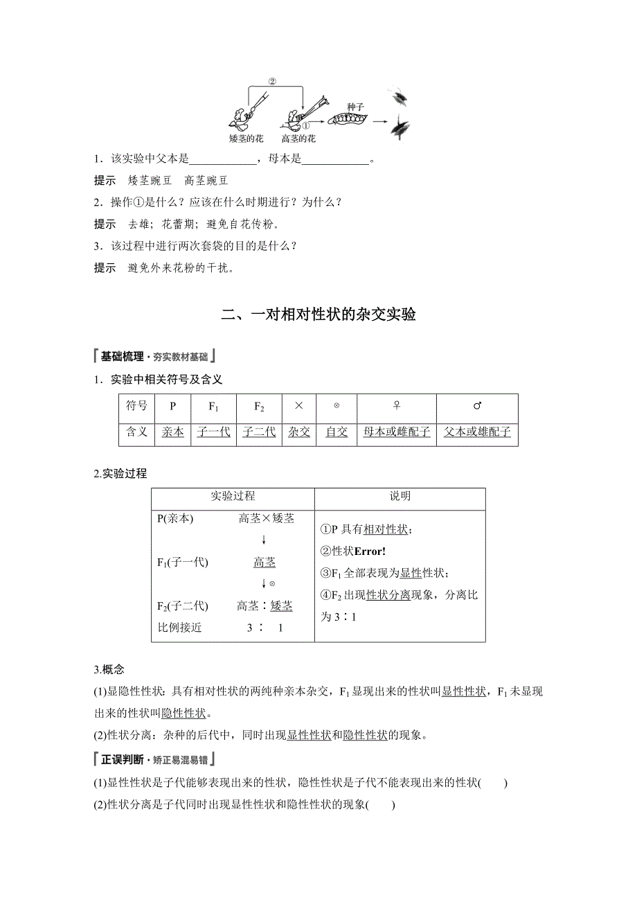 高中生物新教材同步讲义必修第二册 第1章 遗传因子的发现_第2页