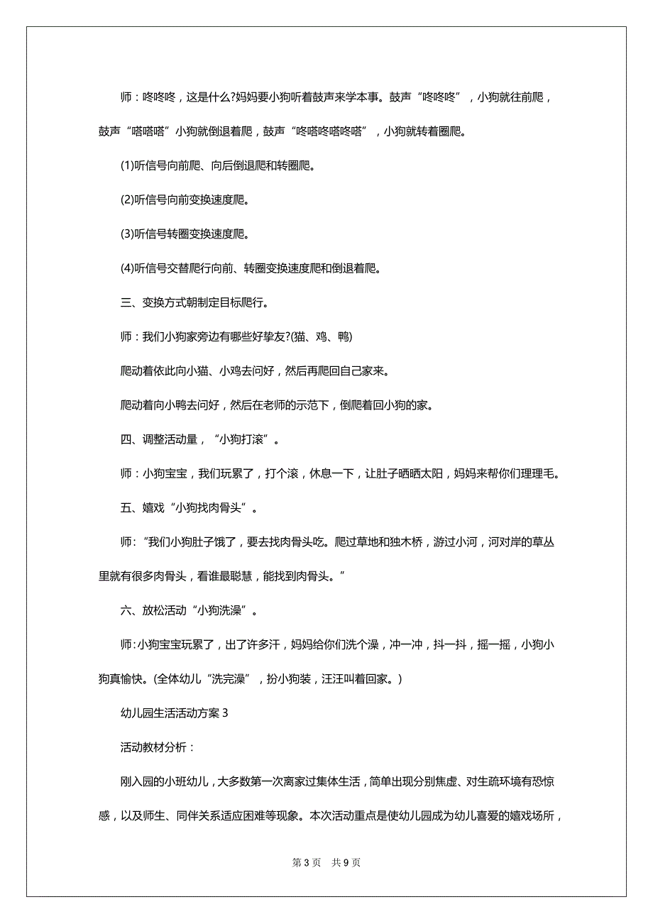 幼儿园小班生活活动方案精选5篇_第3页