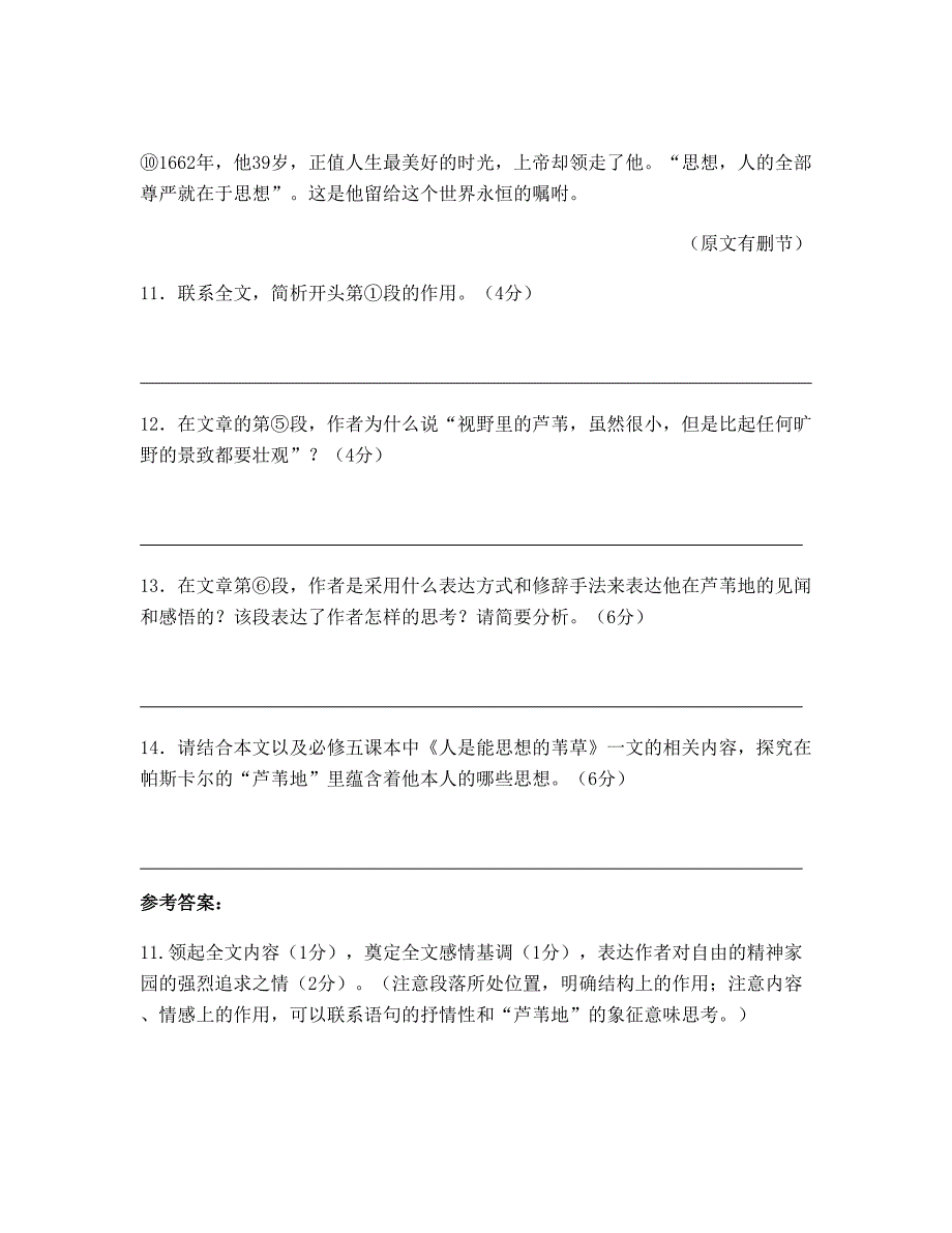 2020-2021学年辽宁省沈阳市第三十六中学高二语文月考试题含解析_第3页