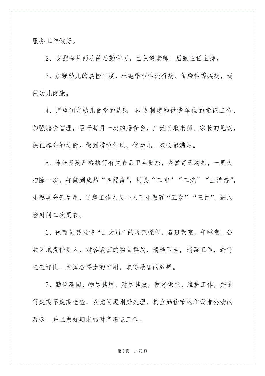 秋季幼儿园后勤工作计划通用15篇_第3页