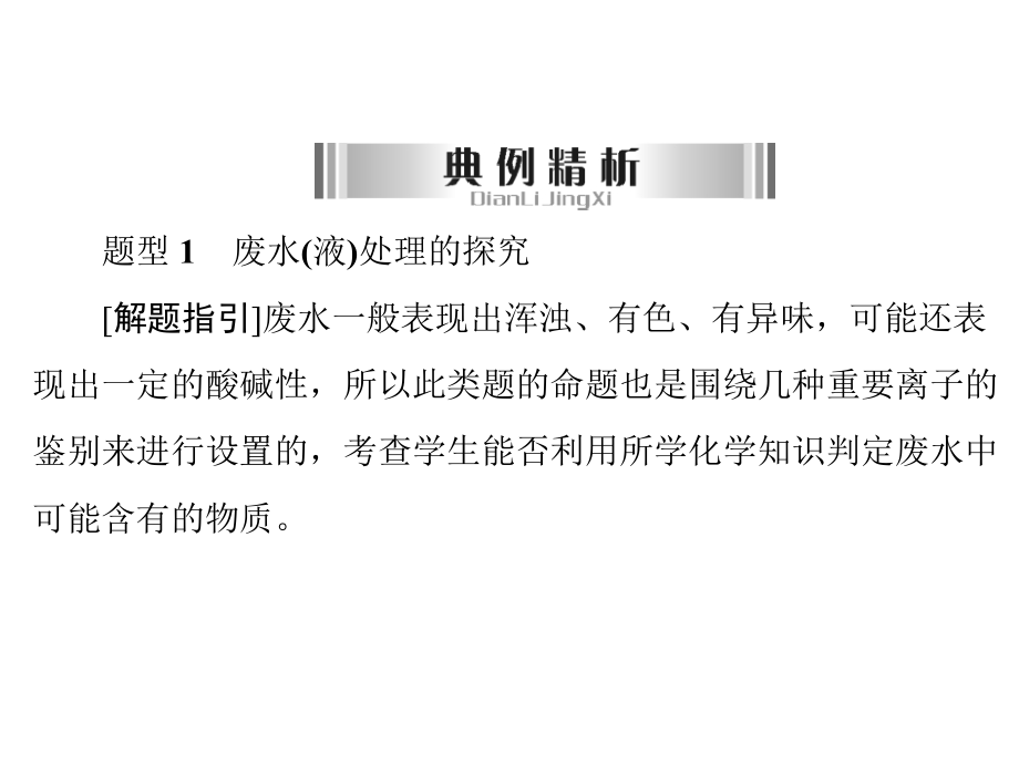 实验探究四有关废水(液)处理及金属回收的探究1_第4页