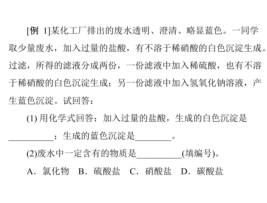 实验探究四有关废水(液)处理及金属回收的探究1_第5页