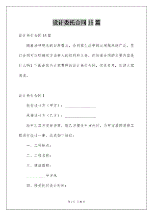 设计委托合同15篇例文