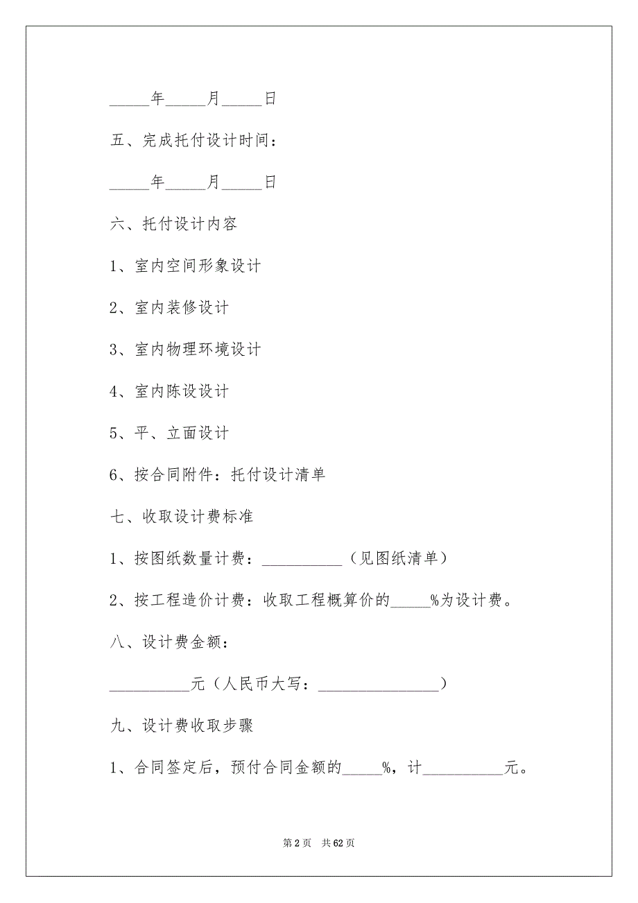 设计委托合同15篇例文_第2页