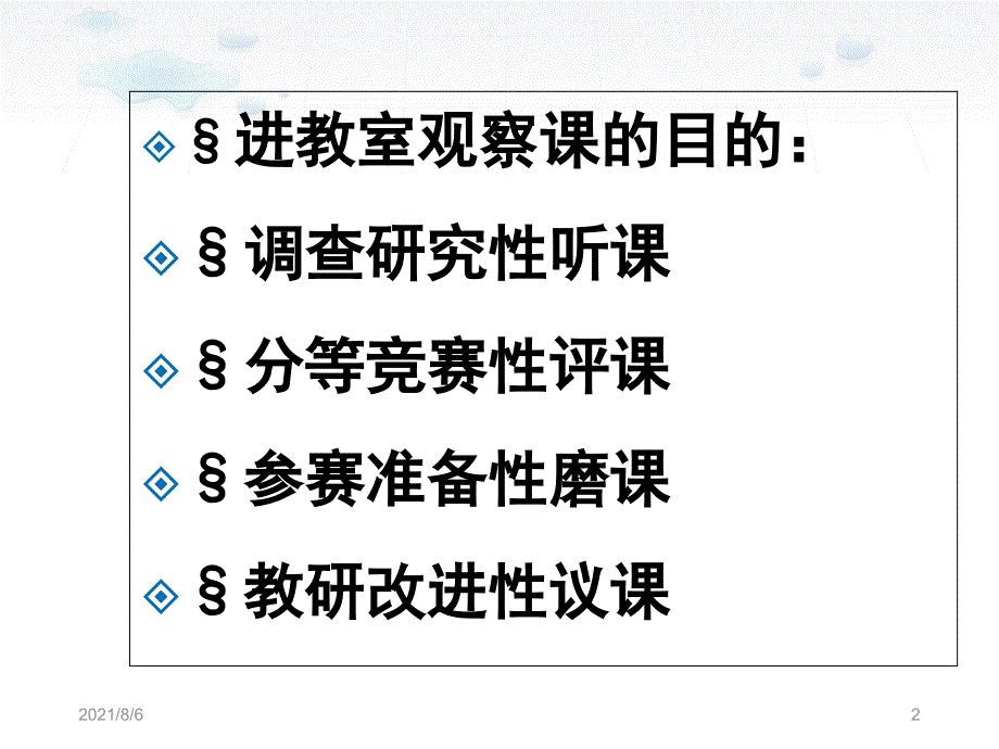 观课议课的策略和方法幻灯片_第2页