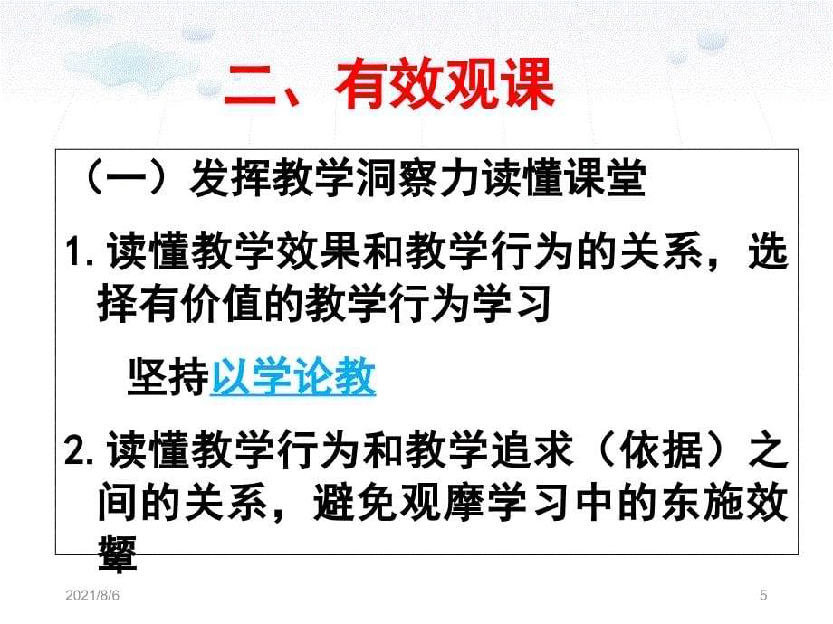 观课议课的策略和方法幻灯片_第5页