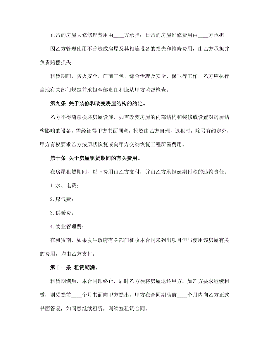 房屋租赁合同、财产租赁合同、柜台租赁合同、建筑施工物资租赁合同_第3页