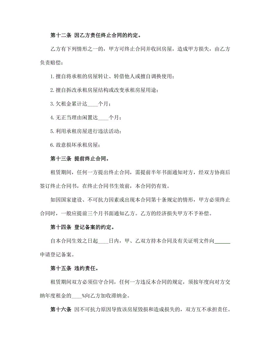 房屋租赁合同、财产租赁合同、柜台租赁合同、建筑施工物资租赁合同_第4页