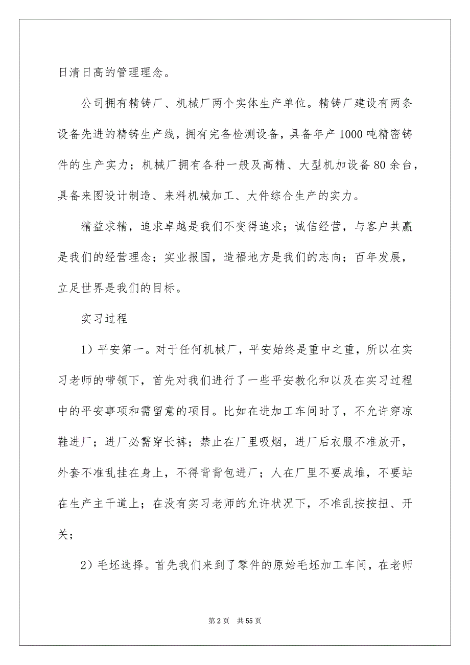 设计类的实习报告合集9篇_第2页