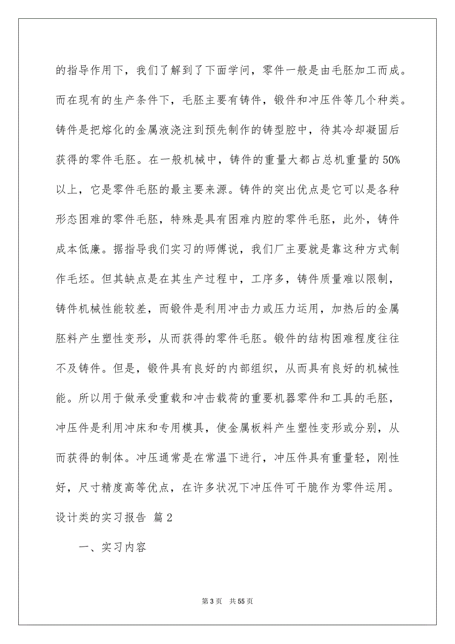 设计类的实习报告合集9篇_第3页