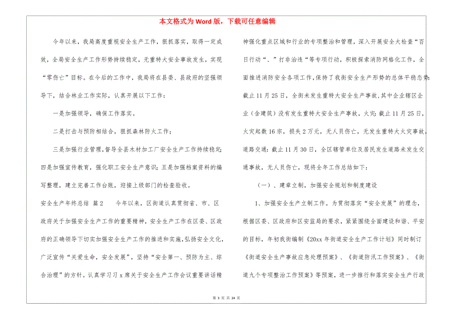 安全生产年终总结汇编八篇_第3页