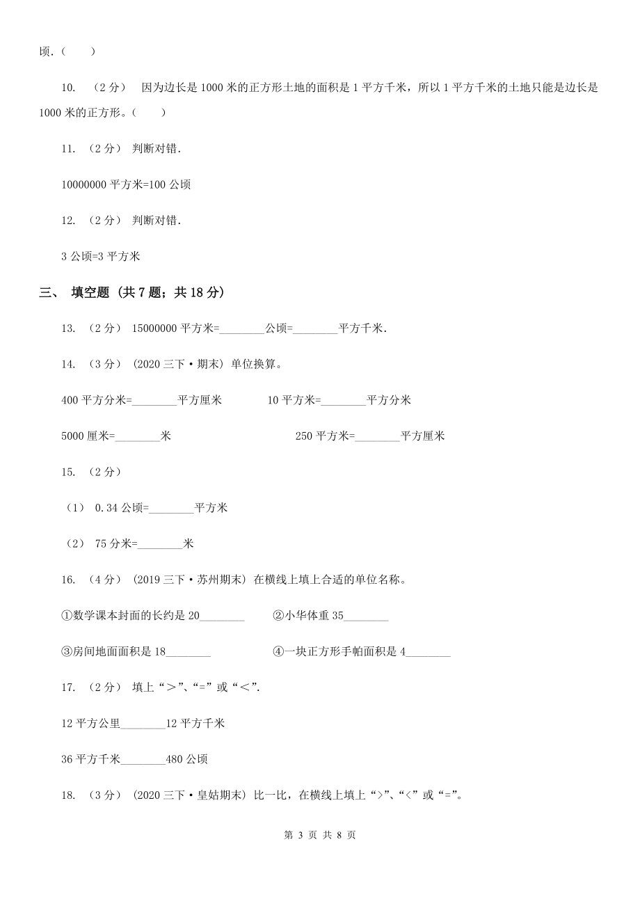 忻州市五寨县小学数学四年级上学期第二单元测试卷_第3页