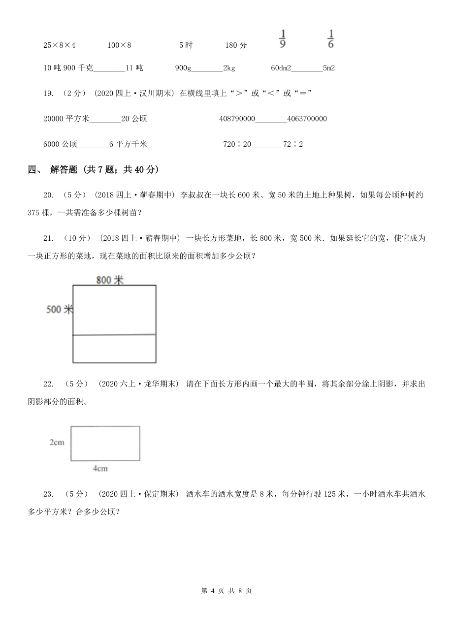 忻州市五寨县小学数学四年级上学期第二单元测试卷_第4页