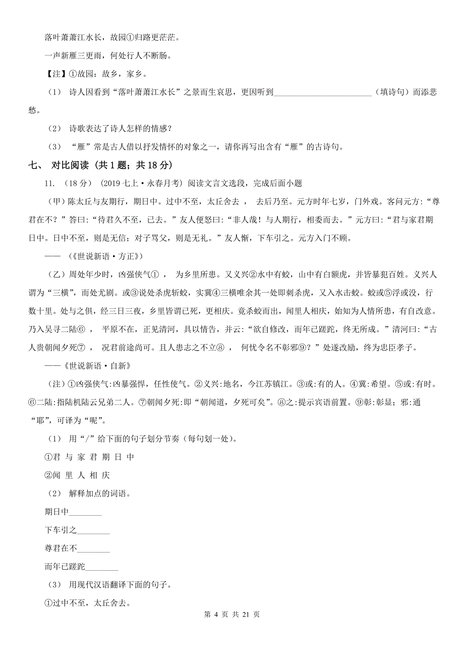 广西崇左市九年级上学期语文期末试卷_第4页