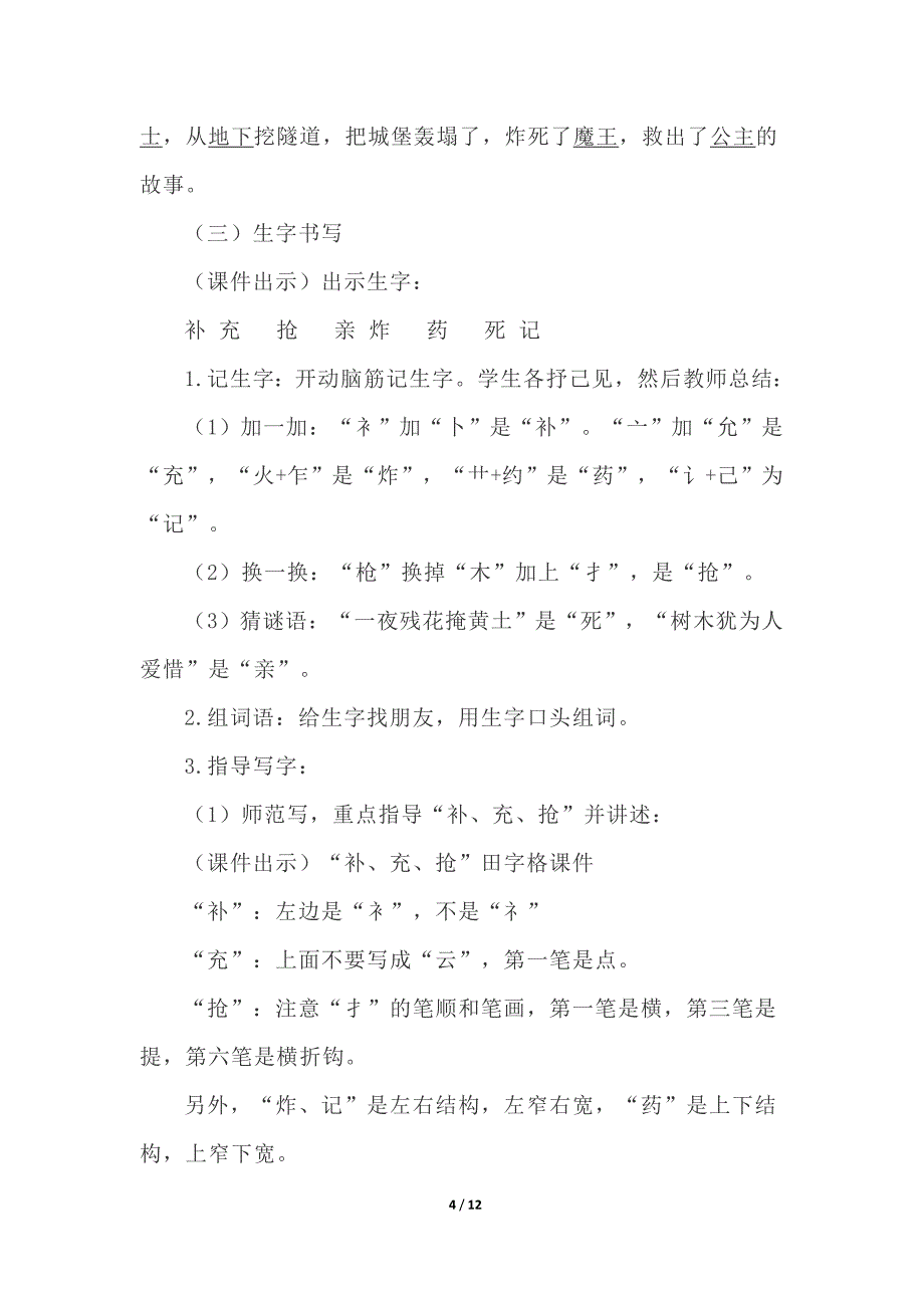 人教版部编本二年级下册《沙滩上的童话》教学设计及说课稿_第4页