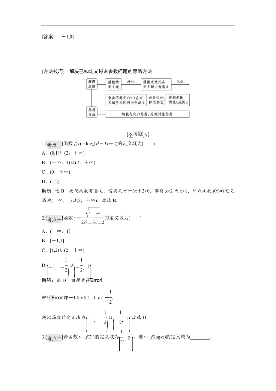 高考数学(理数)一轮精品复习：第2章《函数的概念与基本初等函数Ⅰ》讲与练(140页教师版)_第4页