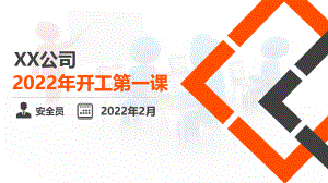 2022年开工第一课安全篇（附最新案例）