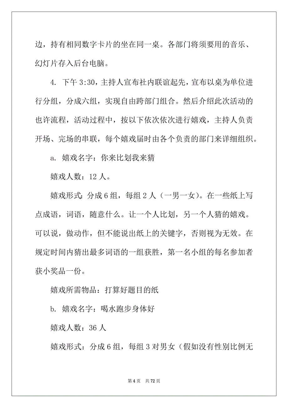 2022年高校联谊策划书_第4页