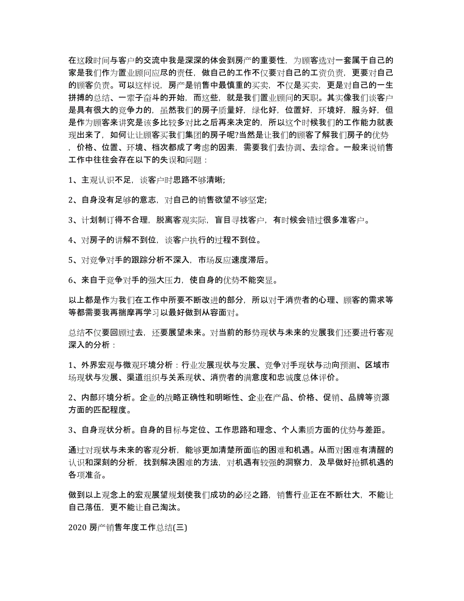 2020房产销售年度工作总结_第2页