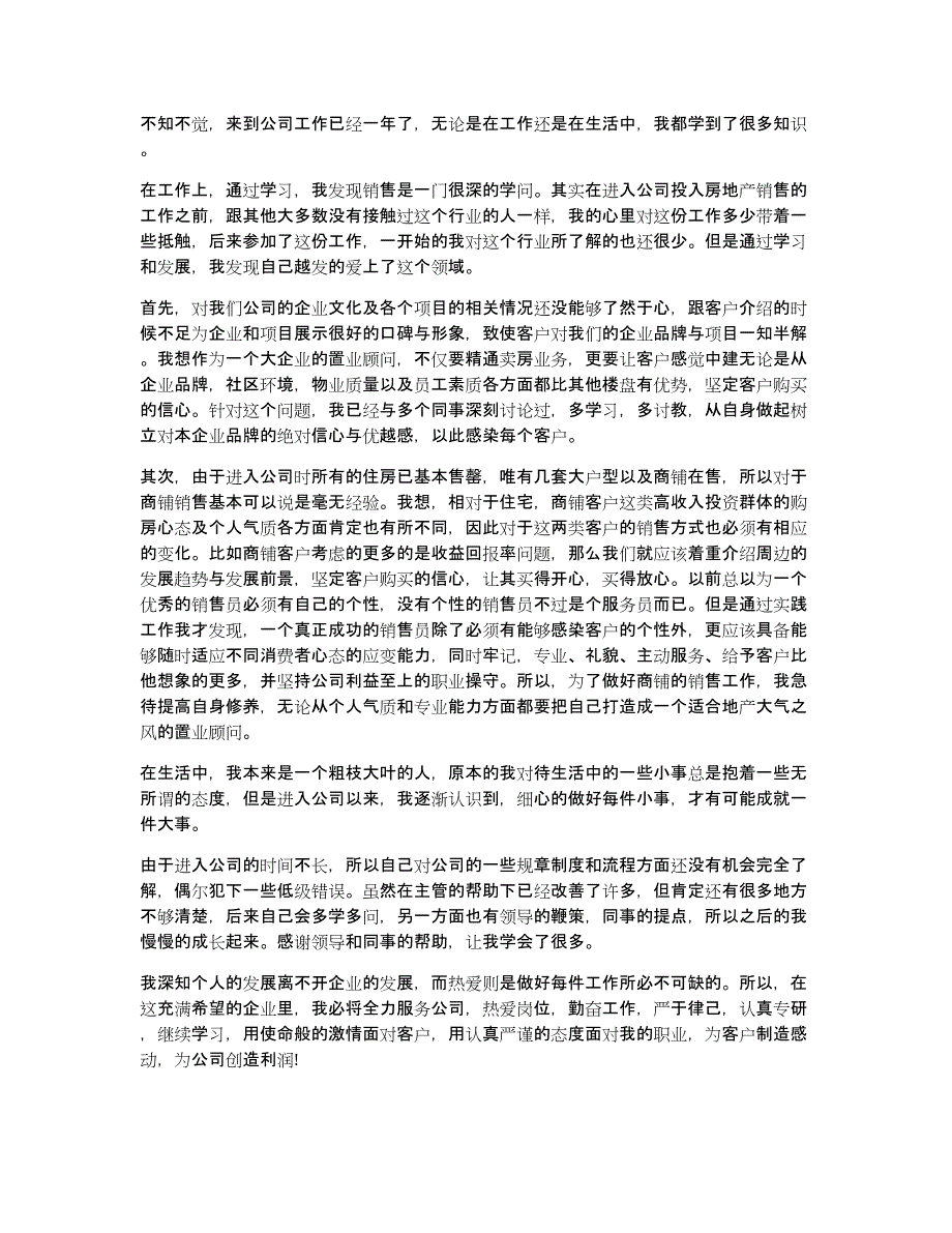 2020房产销售年度工作总结_第3页