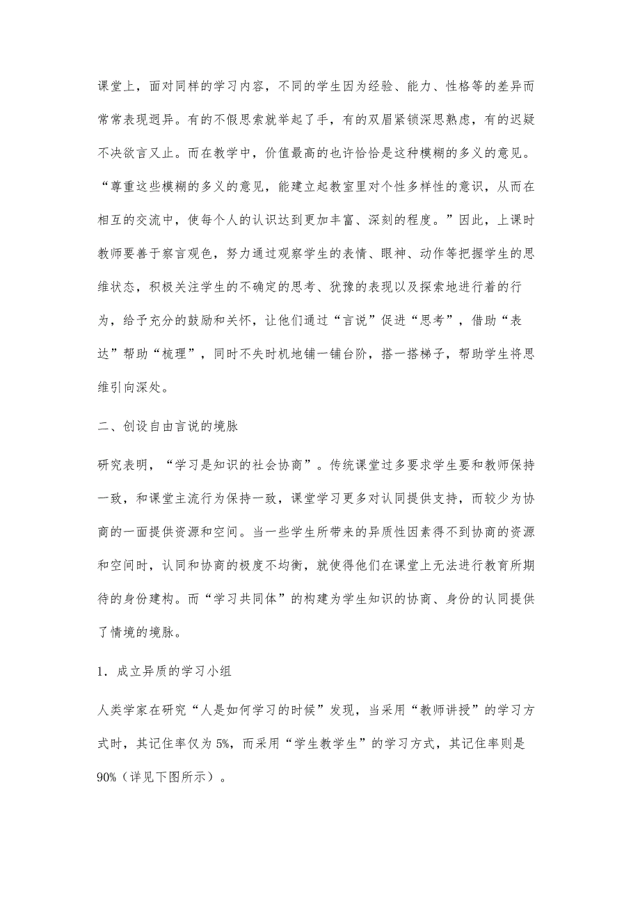 从发言的声音再响亮些说起_第4页