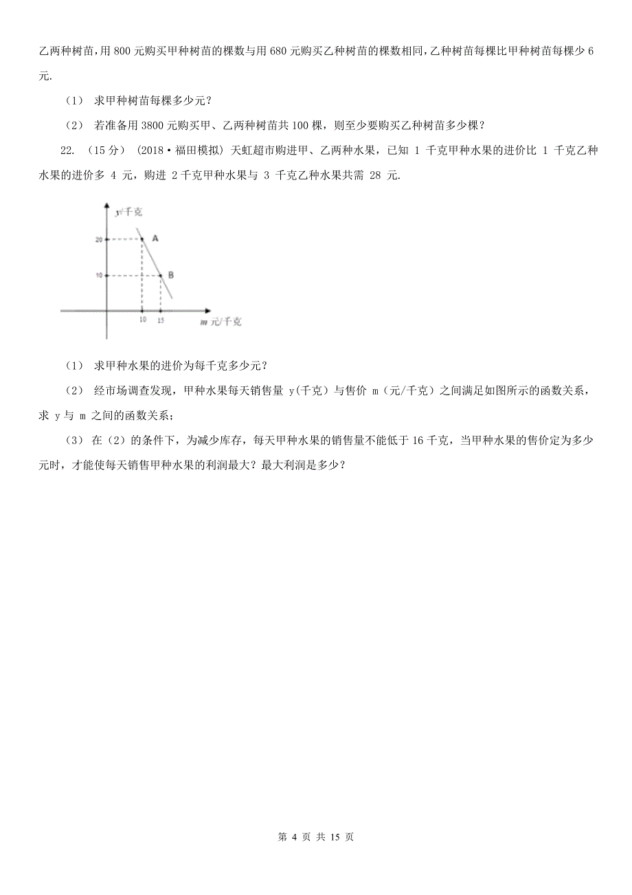 广东省肇庆市2020版七年级下学期数学期中考试试卷(II)卷_第4页