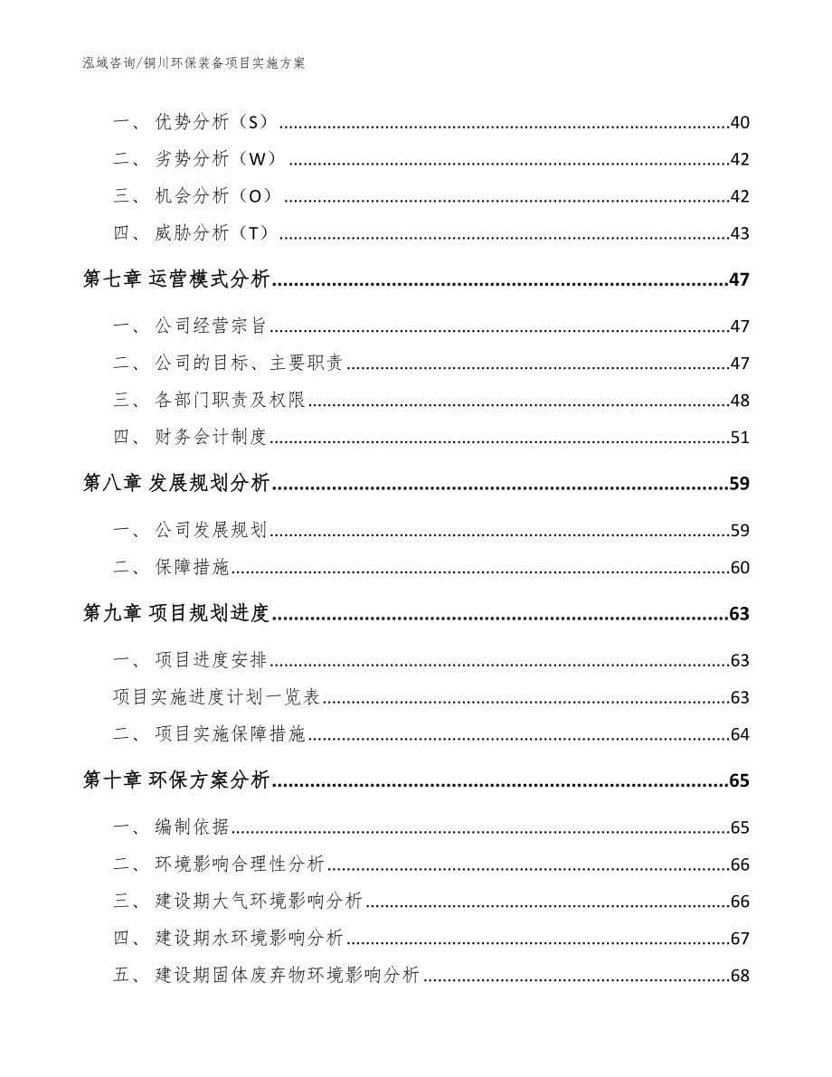 铜川环保装备项目实施方案_范文参考_第5页