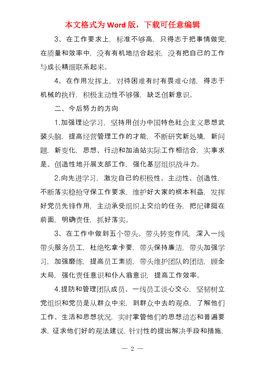 党员自我批评材料2021十五篇_第2页