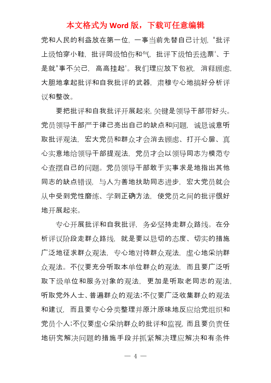 党员自我批评材料2021十五篇_第4页