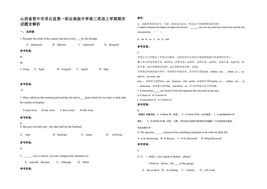 山西省晋中市灵石县第一职业高级中学高三英语上学期期末试题含解析_第1页